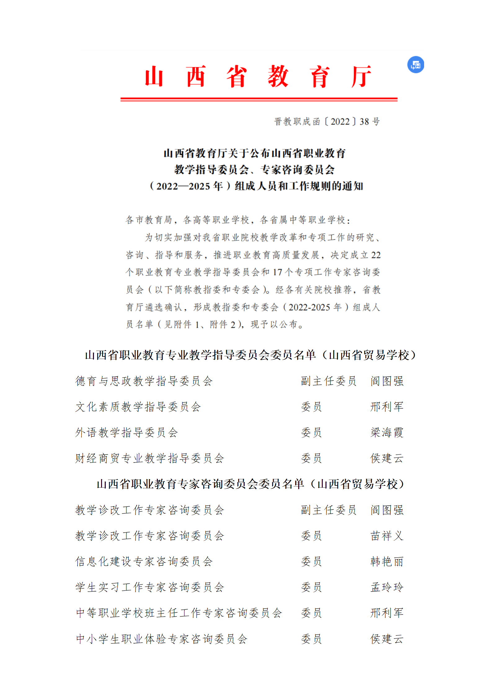 专业教学指导委员会2.png