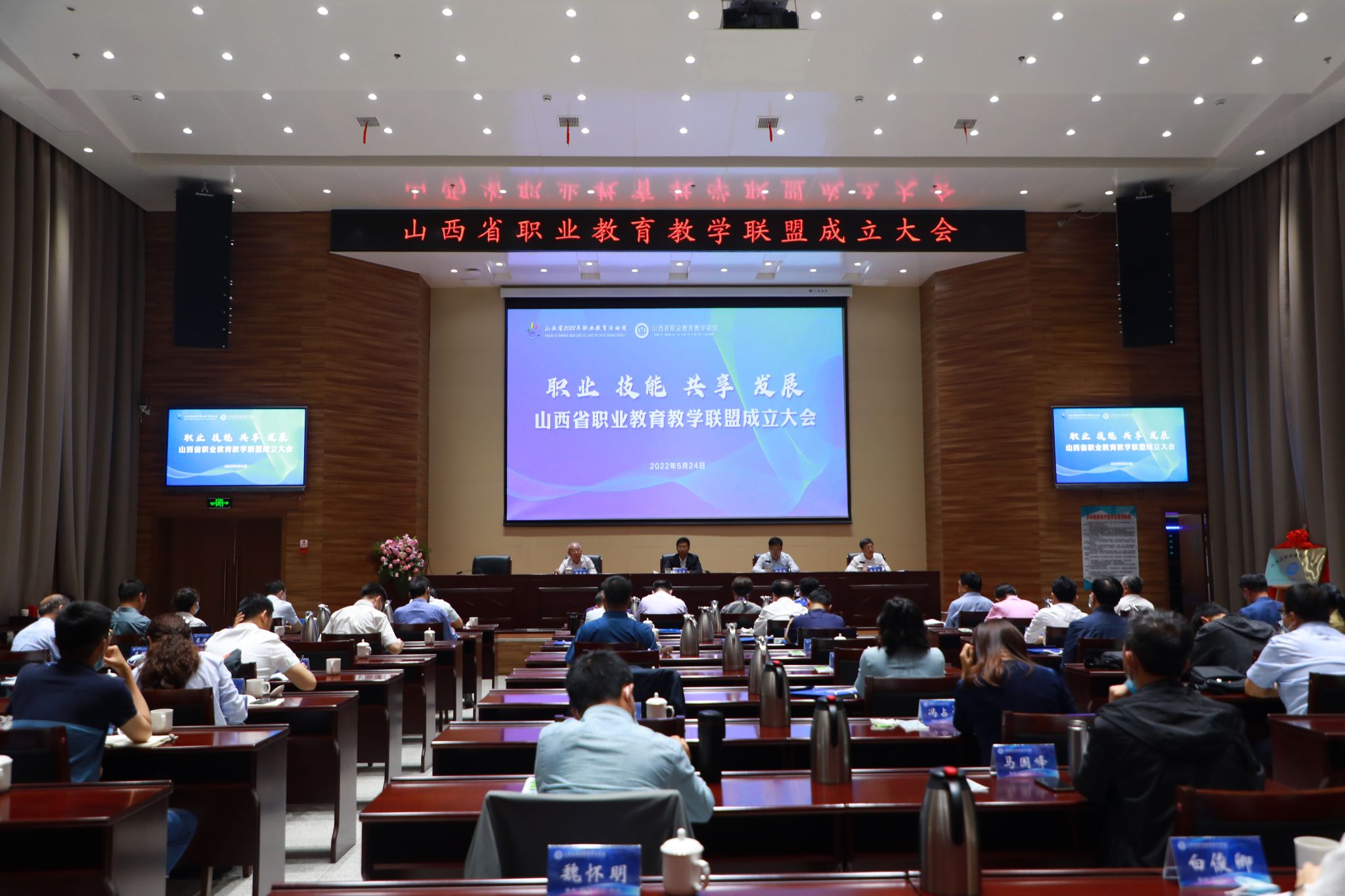 晋职教学联盟成立大会1.jpg
