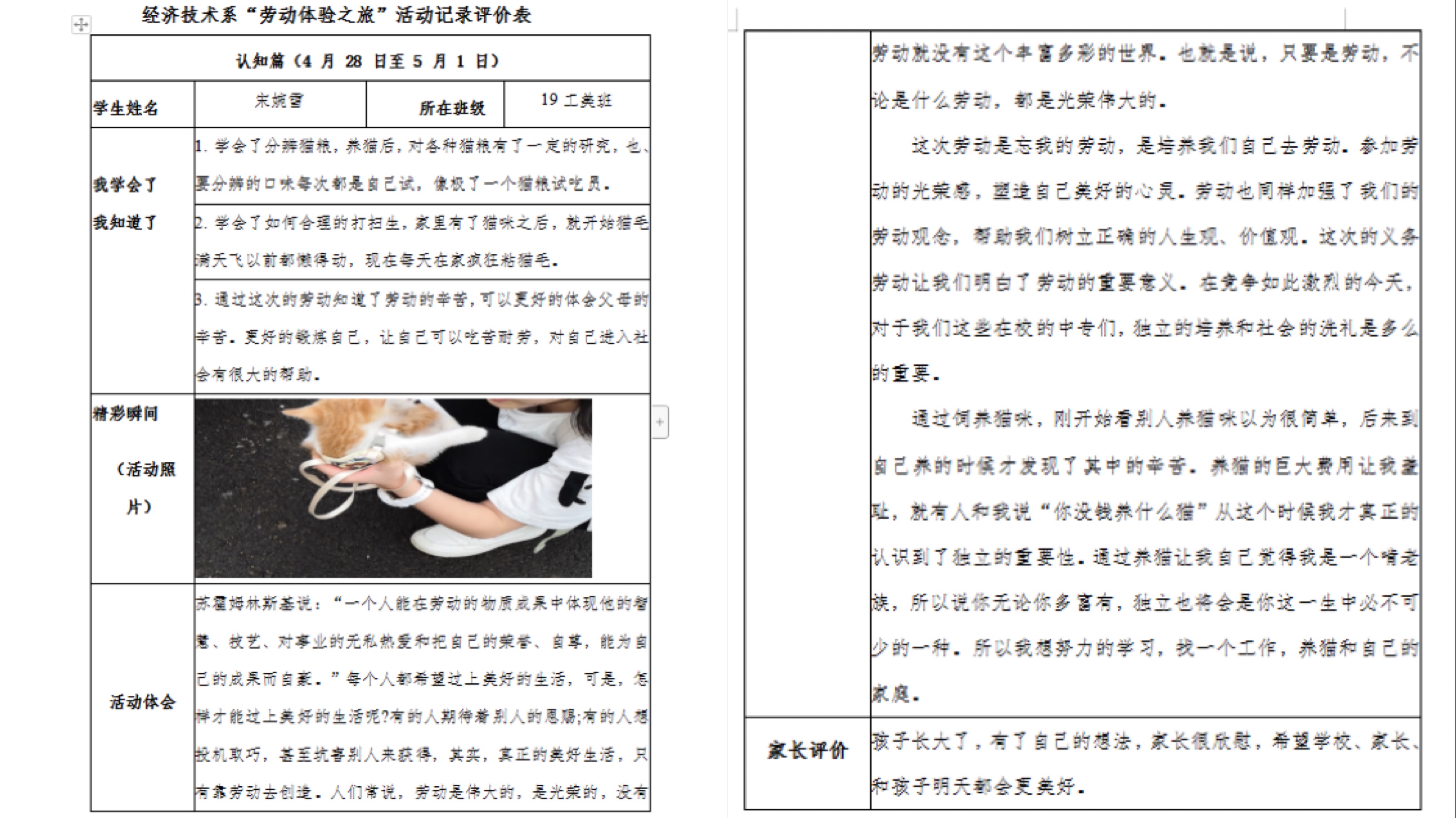 体验表2.jpg 体验表2.jpg